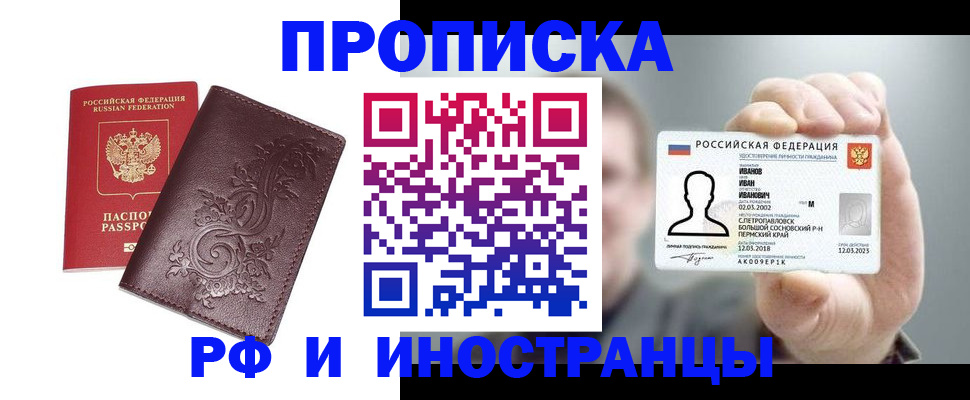 купить прописку в Буинске