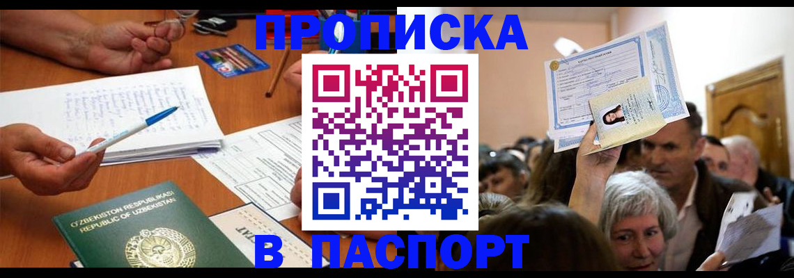 где прописаться в Буинске