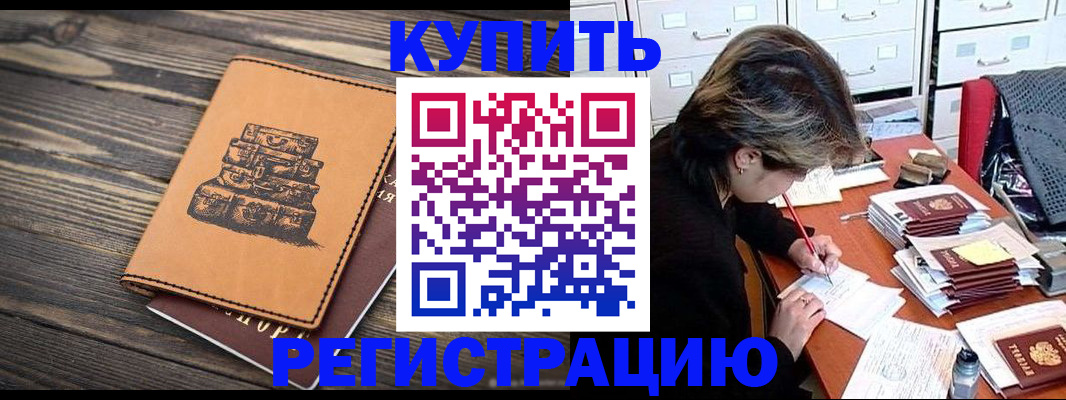 прописка законно в Буинске