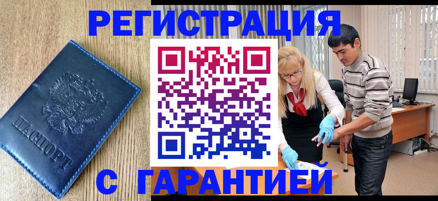 прописка иностранных граждан в Буинске